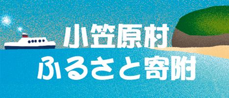 ふるさと寄附