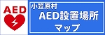 AED設置場所マップ