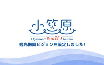 観光振興ビジョン　別ウィンドウで開きます。